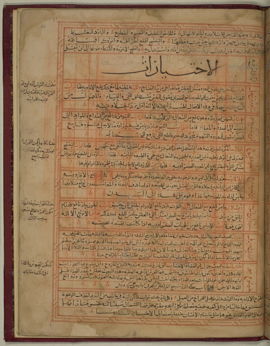 Taqwīm al-ṣiḥḥah تقويم الصحّة Ibn Buṭlān ابن بطلان [&lrm;41r] (92/106)